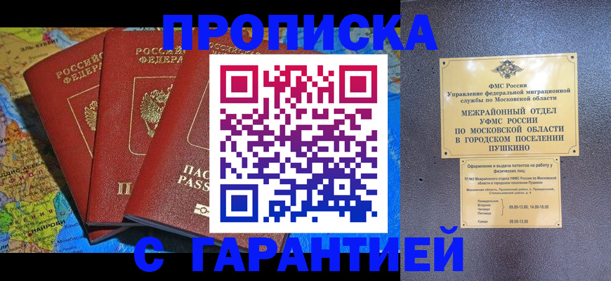 временная регистрация для школы в Белой Калитве