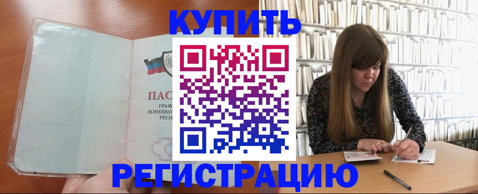 прописка для школы в Белой Калитве