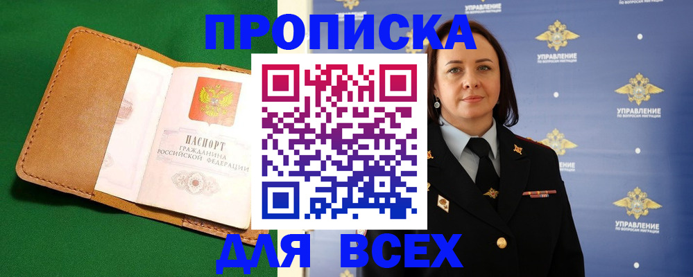прописка регистрация в Белой Калитве