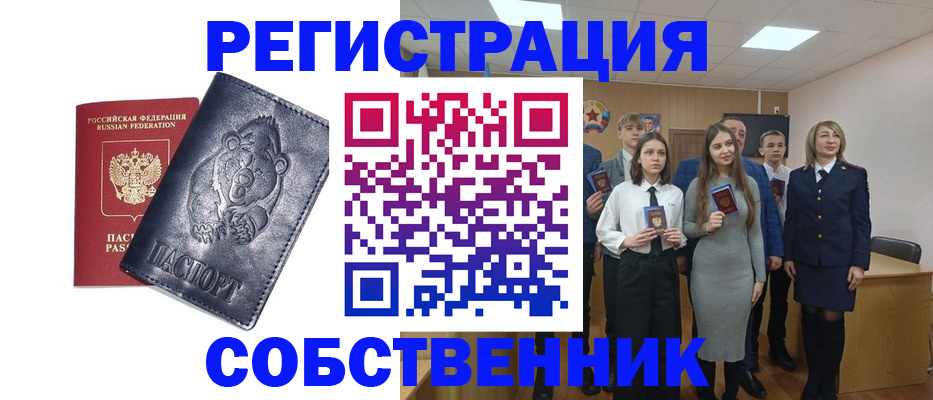 прописка в Белой Калитве